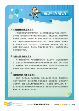 麻醉注意事项 麻醉药注意事项 手术麻醉后注意事项 麻醉科知识 医院科室图片