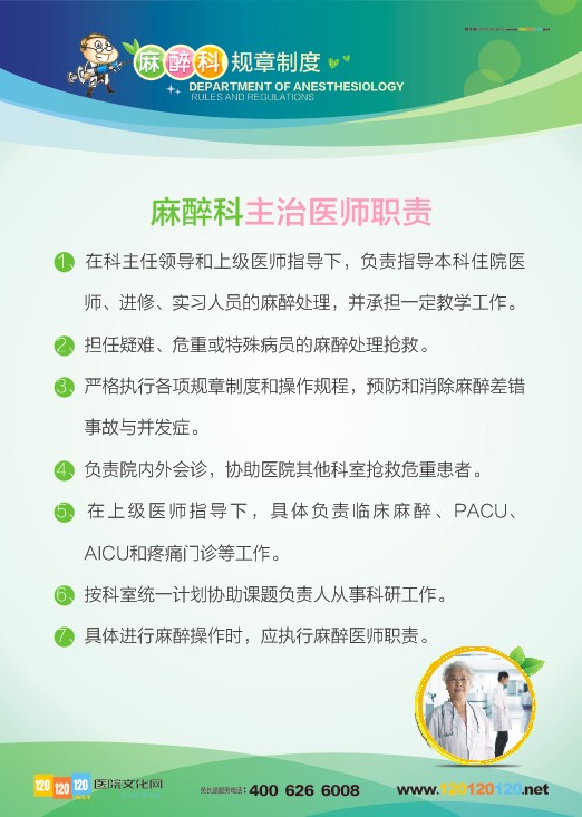 麻醉科主治医师职责