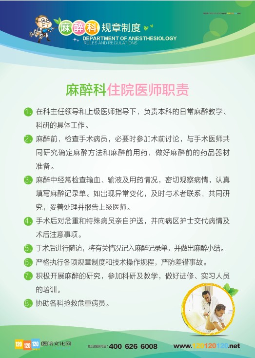 麻醉科住院医师职责