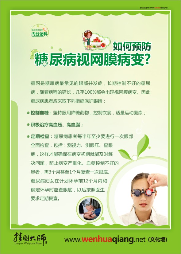 内分泌科健康教育 如何预防糖尿病视网膜病变