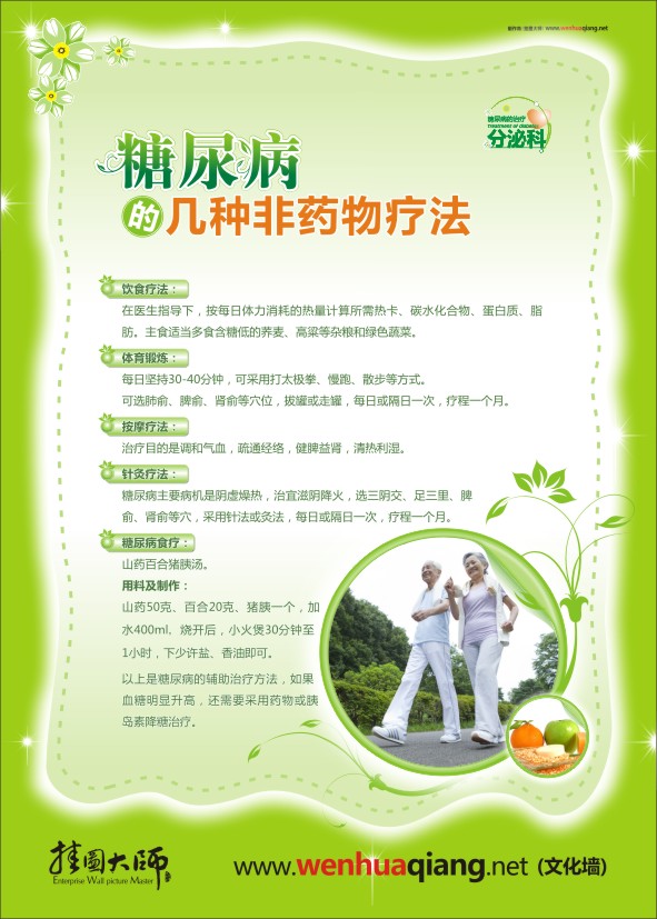 科室宣传语 医院内科标语 内科宣传标语 糖尿病