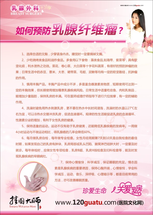 医院科室图片 乳腺外科-如何预防乳腺纤维瘤？