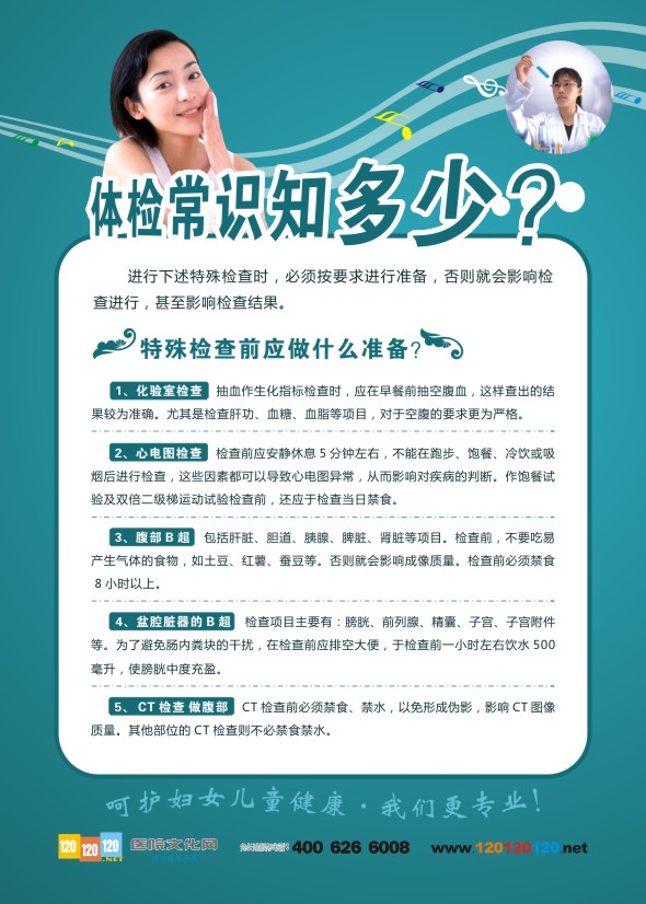 健康体检宣传标语 健康体检宣传 体检常识知多少