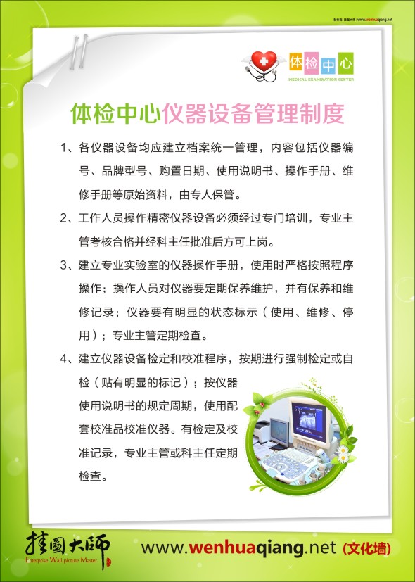 体检中心仪器设备管理制度