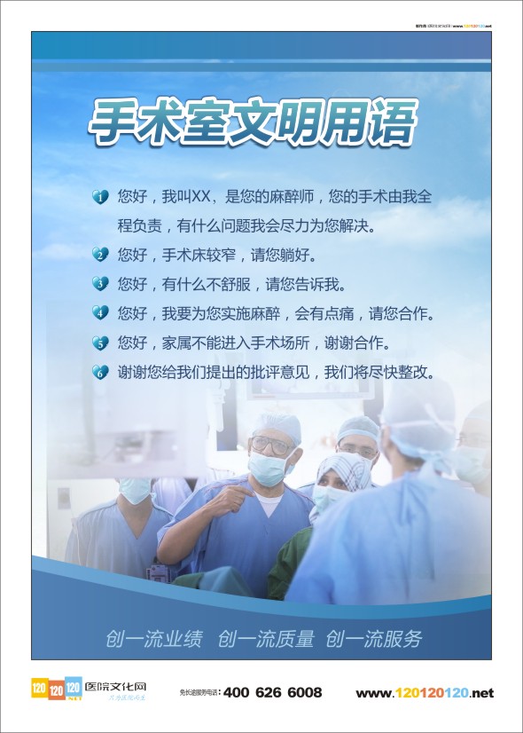 医院文明宣传标语 手术室标语 手术室文明用语