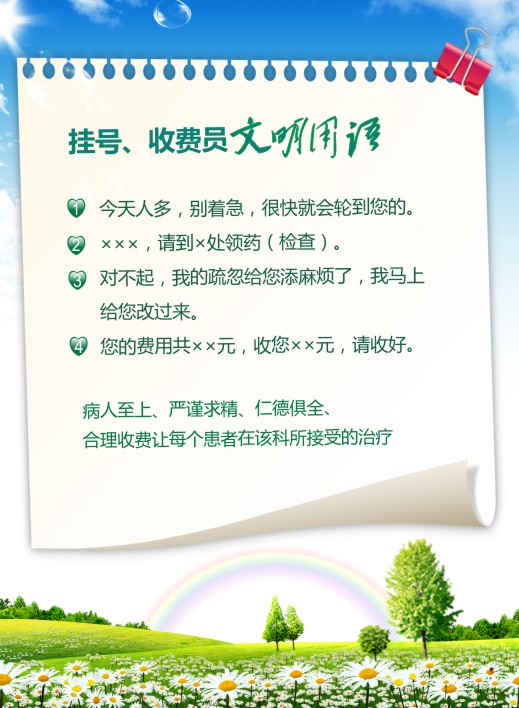 医院文明标语 挂号、收费员文明用语