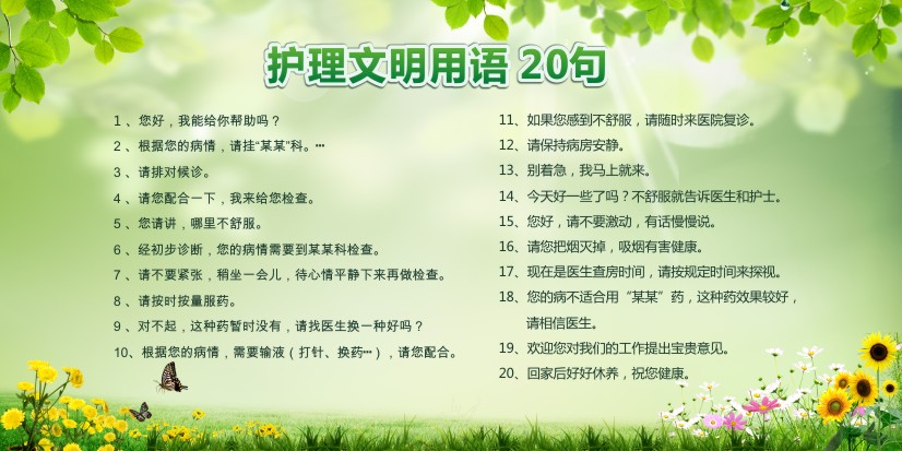 医院文明标语-医疗常见不文明用语