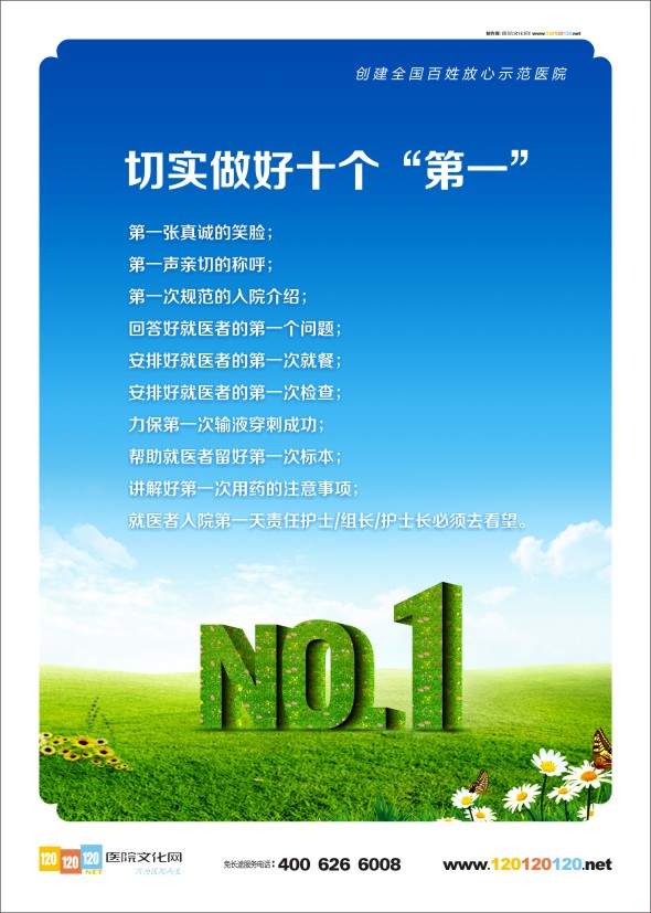医院形象宣传标语_医院文化理念