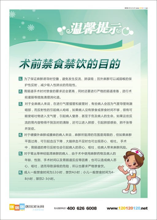 手术饮食禁忌 手术室标语 手术室图片 手术室温馨提示 医院温馨提示图片