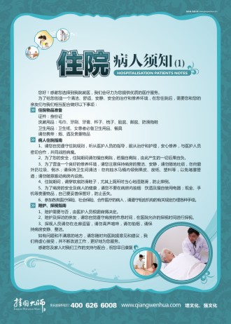 病房温馨提示 院病人须知 医院温馨提示 病房温馨提示图片