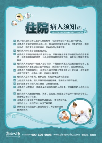 医院病房温馨提示语 医院温馨提示标语 医院温馨提示图片 住院病人须知