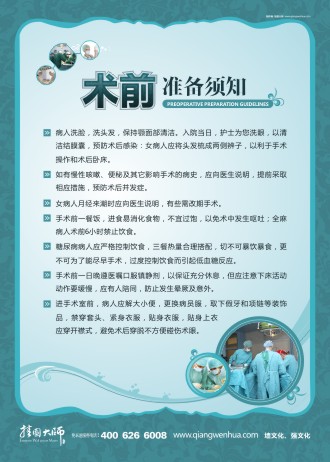 手术室标语 手术室图片 术室温馨提示 医院温馨提示 术前准备须知 