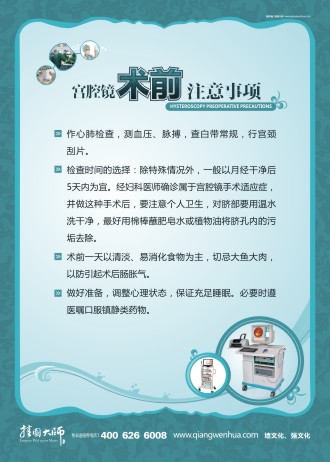 手术室标语 手术室图片 手术室温馨提示 医院温馨提示 术前准备须知