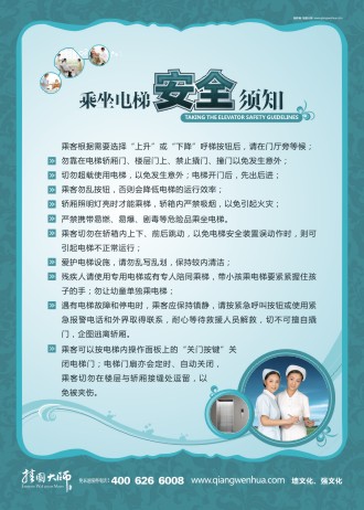 医院温馨提示图片 梯温馨提示 电梯安全提示 电梯安全警示语