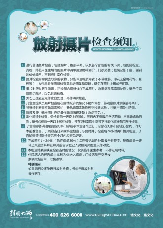 病房温馨提示图片 医院温馨提示 放射摄片检查须知