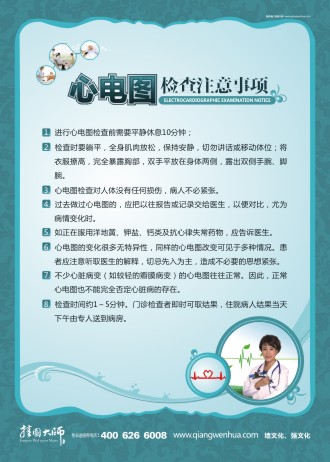 病房温馨提示 医院温馨提示 病房温馨提示图片 电图检查注意事项