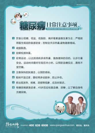 医院温馨提示 病房温馨提示图片 人温馨提示 糖尿病日常注意事项