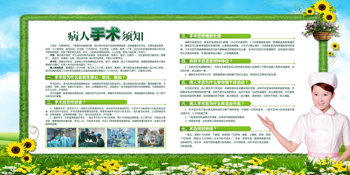 医院温馨提示标语 病人手术须知 医院宣传栏 医院宣传栏模板 医院宣传栏图片