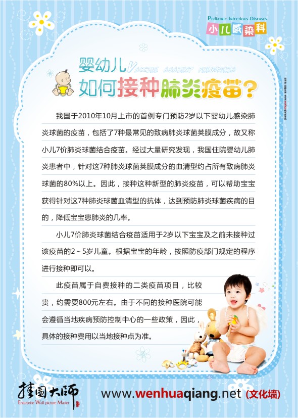 小儿感染科  婴幼儿如何接种肺炎疫苗