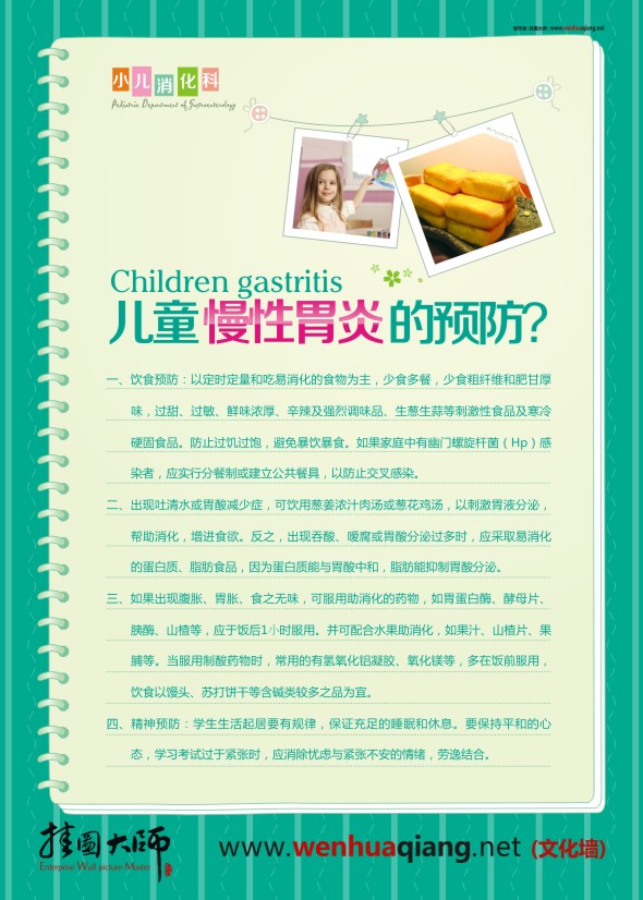 儿童医院宣传栏 儿科宣传标语 消化科健康知识 消化科健康教育