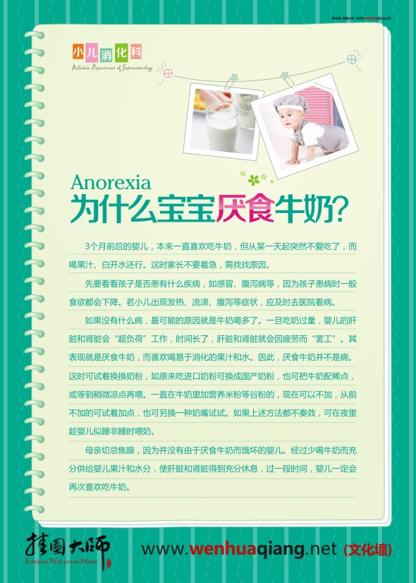 幼儿健康知识宣传栏 儿科宣传标语 儿科健康教育 消化内科宣传栏