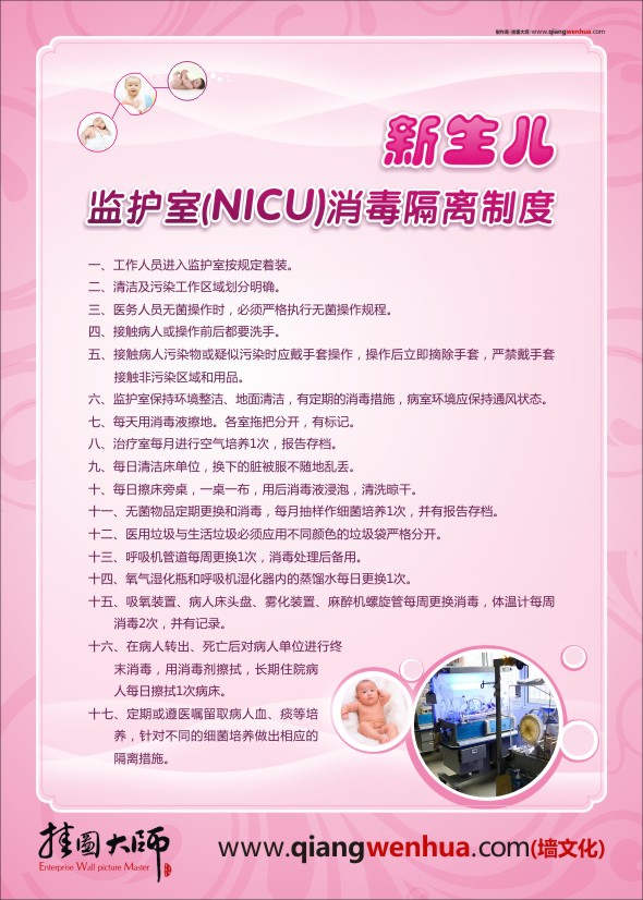 新生儿监护室(NICU)消毒隔离制度