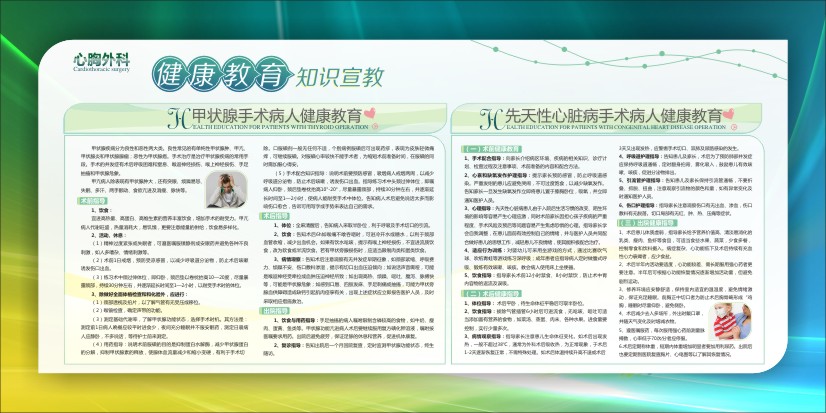 胸外科健康教育 医院健康教育宣传栏 心胸外科健康教育知识宣教2