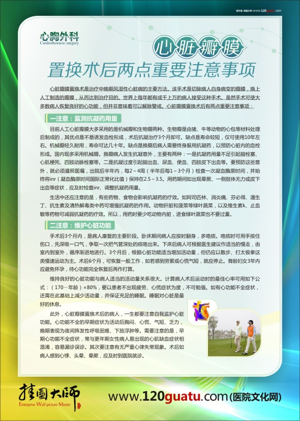 医院健康教育图片 心胸外科-心脏瓣膜置换术后两点重要注意事项