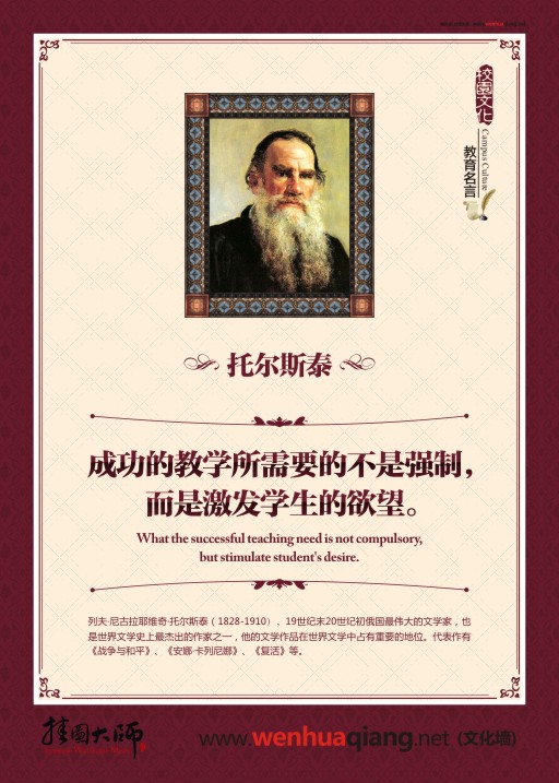 有关教师的名言 教师办公室标语