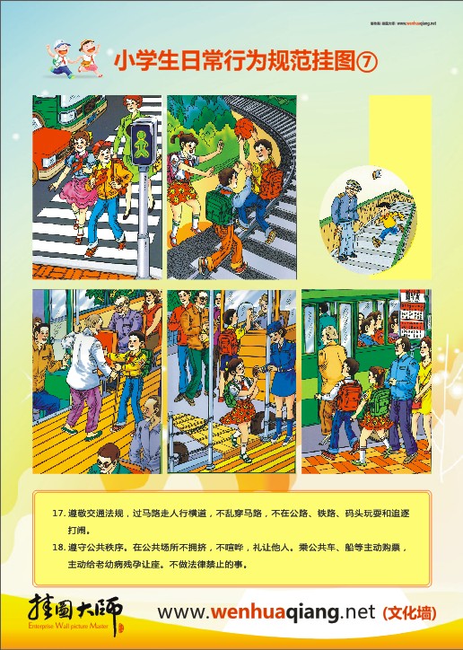 小学生行为规范教育