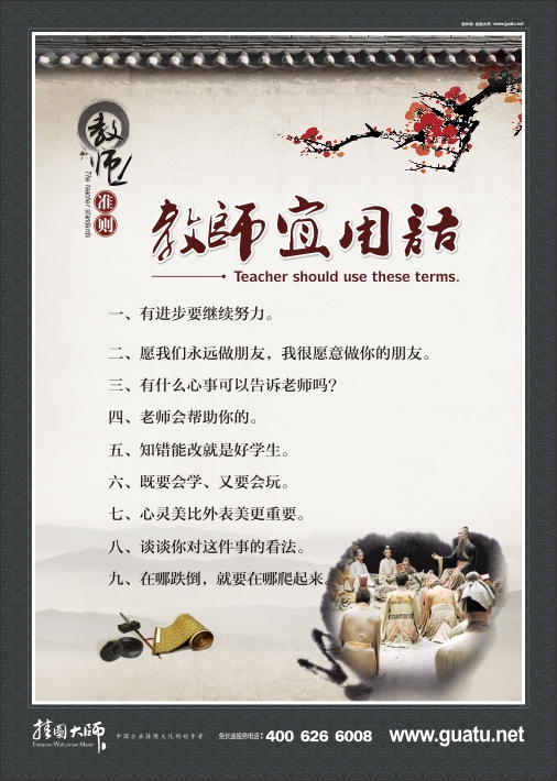 教师师德标语 教师宜用语