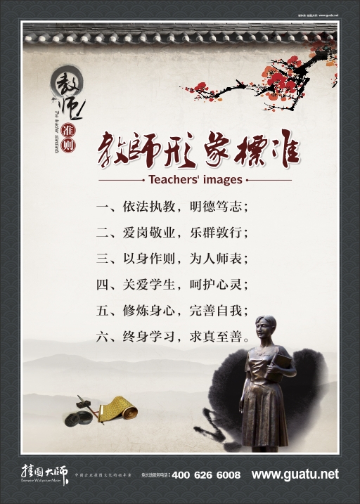 师德师风宣传标语 教师形象标语