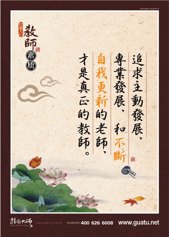 教师素养标语