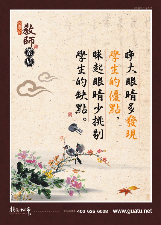 教师素养格言