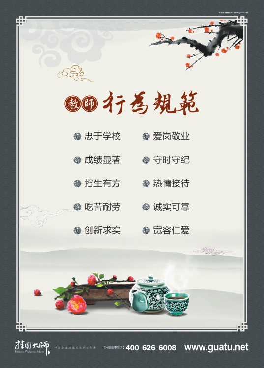 教师行为规范