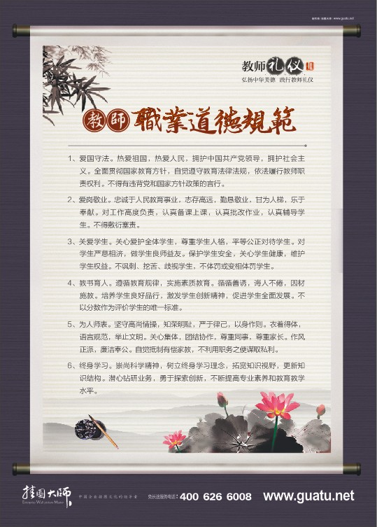 教师职业道德规范