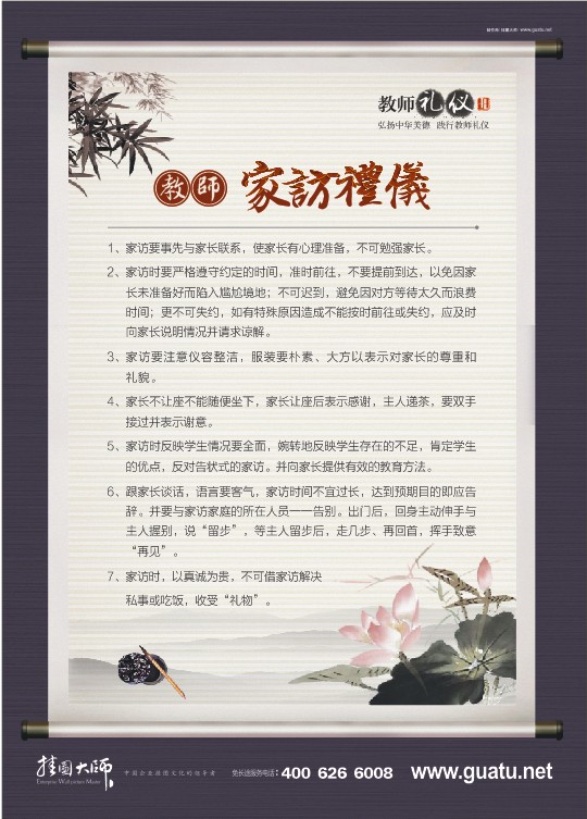 教师家访礼仪