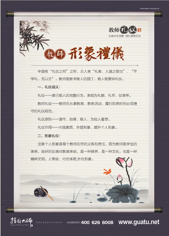 教师形象礼仪