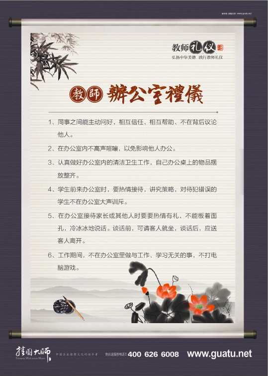 教师办公室礼仪