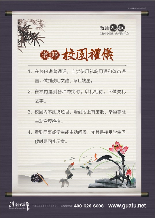 【教师礼仪修养培训感悟】