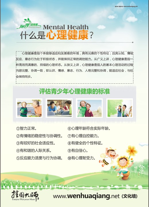 心理健康标语 青少年心理健康教育 心理咨询标语