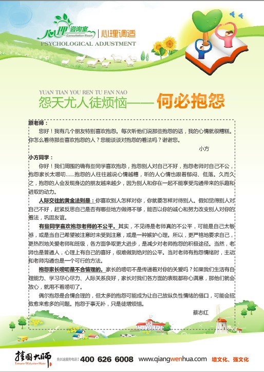 心理调适 心理咨询宣传图片 心理咨询室布置图片