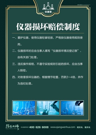 学校仪器室标语 小学仪器室标语 仪器室管理制度 仪器损坏赔偿制度