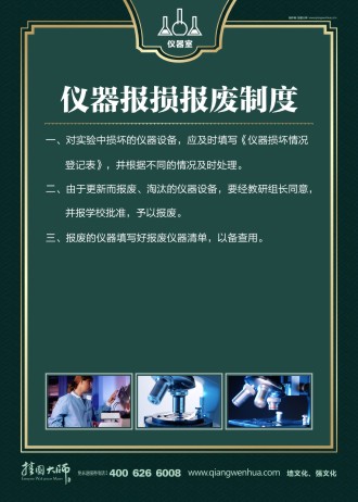 仪器室标语 学校仪器室管理制度 仪器室管理制度 仪器报损报废制度   