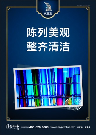 仪器室标语 实验室标语 学校仪器室管理制度 仪器室管理制度 陈列美观 整齐清洁