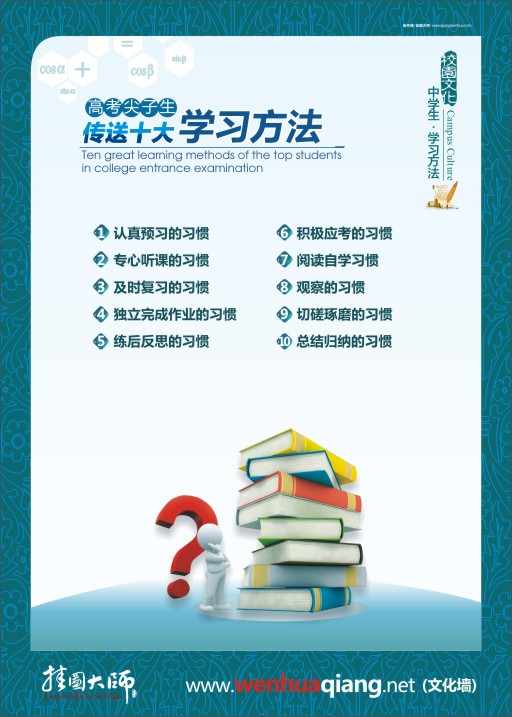 高中生学习方法 高中教室标语 高中学习方法指导