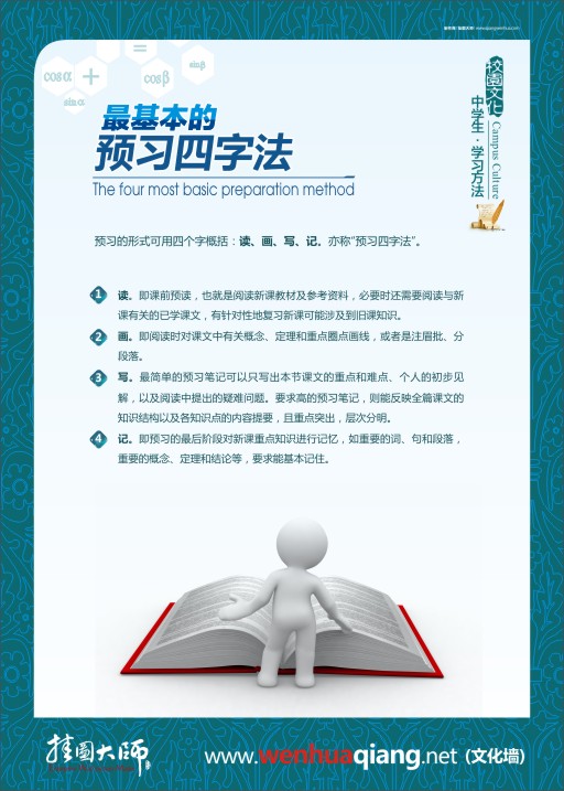 高中学习方法指导 中学生学习方法  高中教室布置图片 最基本的预习四字法