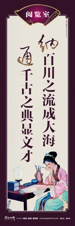 世界读书日宣传标语 关于读书的宣传标语 图书阅览室的标语 关于图书室的标语 纳百川之流成大海 通千古之典显文才 