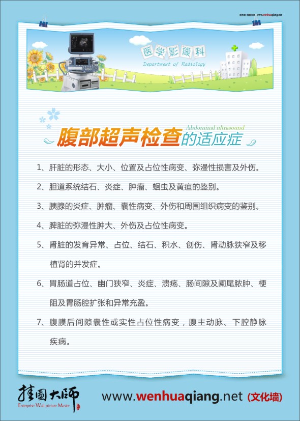 超声检查注意事项 腹部超声波检查的适应症