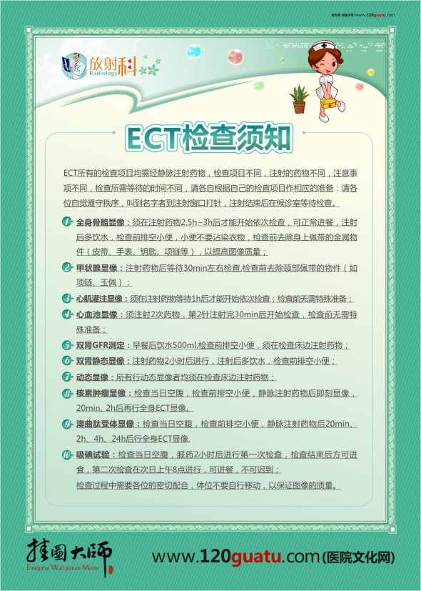 ECT检查须知